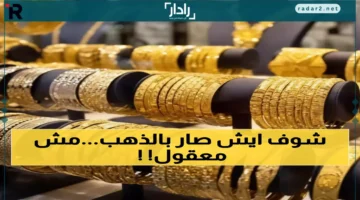 انخفاض مفاجئ في أسعار الذهب السعودية رغم ارتفاع العالمية إلى 4228 دولارًا